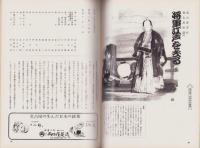 （演劇パンフレット）吉例名古屋顔見世　-昭和51年-（名古屋市・御園座）