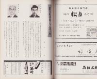 （演劇パンフレット）吉例名古屋顔見世　-昭和51年-（名古屋市・御園座）