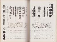 （演劇パンフレット）第14回吉例顔見世　-菊五郎劇団結成30年記念-　昭和53年（名古屋市・御園座）
