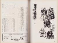 （演劇パンフレット）第14回吉例顔見世　-菊五郎劇団結成30年記念-　昭和53年（名古屋市・御園座）