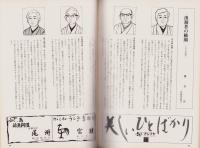 （演劇パンフレット）第14回吉例顔見世　-菊五郎劇団結成30年記念-　昭和53年（名古屋市・御園座）