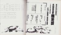（演劇パンフレット）吉例名古屋顔見世　-昭和47年-（名古屋市・御園座）