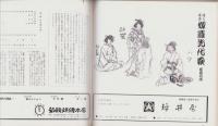 （演劇パンフレット）吉例名古屋顔見世　-昭和47年-（名古屋市・御園座）