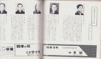 （演劇パンフレット）吉例名古屋顔見世　-昭和47年-（名古屋市・御園座）