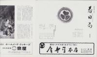 （演劇パンフレット）吉例豪華特別公演　-昭和50年-（名古屋市・中日劇場）