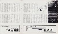 （演劇パンフレット）吉例豪華特別公演　-昭和50年-（名古屋市・中日劇場）