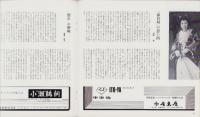 （演劇パンフレット）吉例豪華特別公演　-昭和50年-（名古屋市・中日劇場）