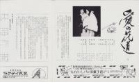 （演劇パンフレット）島倉千代子特別公演　-昭和53年-（名古屋市・中日劇場）
