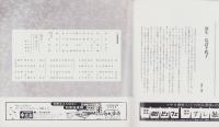 （演劇パンフレット）島倉千代子特別公演　-昭和53年-（名古屋市・中日劇場）