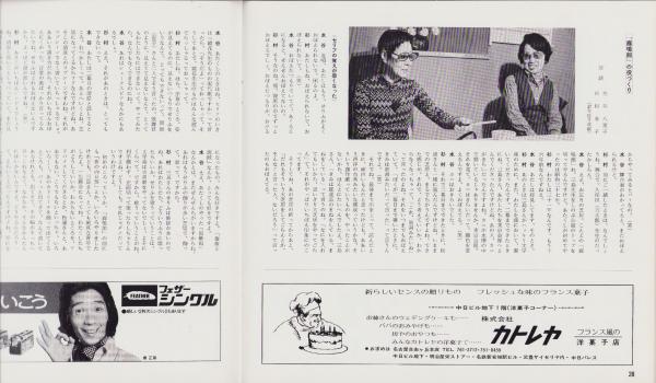 演劇パンフレット）鹿鳴館 -昭和49年-（名古屋市・中日劇場）(水谷