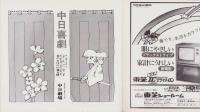 （演劇パンフレット）中日喜劇　-昭和49年-（名古屋市・中日劇場）