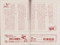 （演劇パンフレット）全国名流舞踊公演　-中部日本新聞社10年記念-　昭和26年4月（名古屋市・御園座）