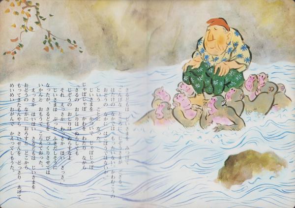 さるじぞう -声のえほん54- 声のシートつき(絵・箕田源二郎、解説