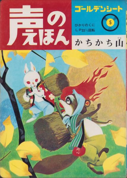 絵本から飛び出したシリーズ　粘土人形「カチカチ山」その5        