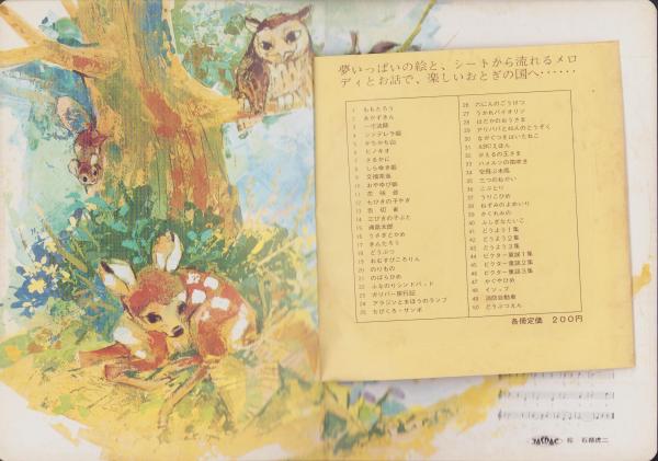 ビクター童謡 1集 -声のえほん44- 声のシートつき(絵・石部虎二、鈴木