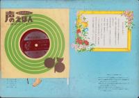 舌切雀　-声のえほん13-　声のシートつき