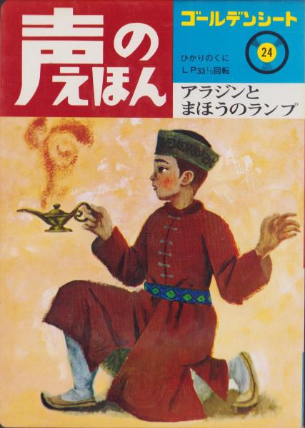 御文 白骨章説教(石河仲将) / 伊東古本店 / 古本、中古本、古