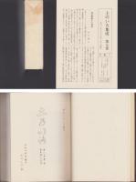 土のいろ集成　12冊一括（全13冊内5巻欠）