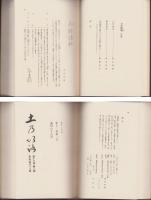 土のいろ集成　12冊一括（全13冊内5巻欠）