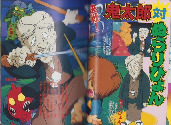 ゲゲゲの鬼太郎、テレビ絵本 ゲゲゲの鬼太郎、テレビ絵本 - メルカリ