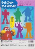（絵本）燃えろ!!ロボコン（1)-オイラ、ロボコン！よろしくね!!-　徳間テレビえほん12