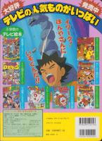 （絵本）ポケットモンスター（9）-めざせポケモンブリーダー?!のまき-　小学館のテレビ絵本