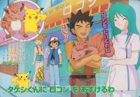（絵本）ポケットモンスター（9）-めざせポケモンブリーダー?!のまき-　小学館のテレビ絵本