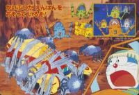 （絵本）映画ドラえもん　-のび太の宇宙漂流記-　小学館のテレビ絵本