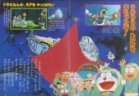 （絵本）映画ドラえもん　-のび太の宇宙漂流記-　小学館のテレビ絵本