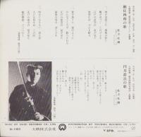 (EPレコード）松方弘樹「眠狂四郎の歌/円月殺法の歌」　‐大映レコード-
