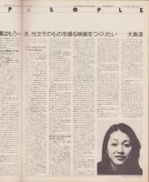 スタジオ・ボイス　53号　-昭和55年4月号-　表紙画・合田佐和子