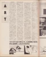 スタジオ・ボイス　53号　-昭和55年4月号-　表紙画・合田佐和子