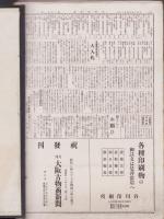 （新聞）みやびの友　不揃68部一括　-大正15年～昭和7年-（古美術の新聞・大阪市）