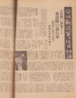 サンデー毎日　昭和13年7月10日号　表紙モデル・春日英子(松竹大船)