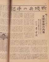 サンデー毎日　昭和13年7月10日号　表紙モデル・春日英子(松竹大船)