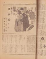 サンデー毎日　昭和13年7月10日号　表紙モデル・春日英子(松竹大船)