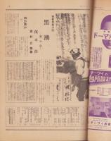 サンデー毎日　昭和13年7月10日号　表紙モデル・春日英子(松竹大船)