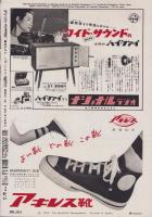 毎日グラフ　昭和31年10月28日号　表紙モデル・影山多津子
