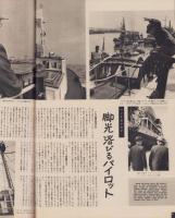 毎日グラフ　昭和31年10月28日号　表紙モデル・影山多津子