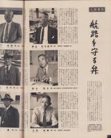 毎日グラフ　昭和31年10月28日号　表紙モデル・影山多津子