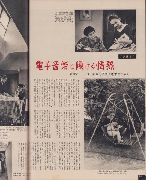 毎日グラフ 昭和31年10月28日号 表紙モデル・影山多津子(〈人間