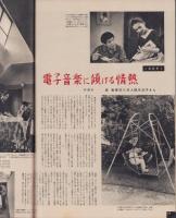 毎日グラフ　昭和31年10月28日号　表紙モデル・影山多津子
