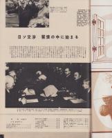 毎日グラフ　昭和31年10月28日号　表紙モデル・影山多津子