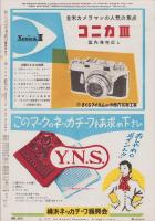 毎日グラフ　昭和32年2月3日号　表紙モデル・高峰秀子