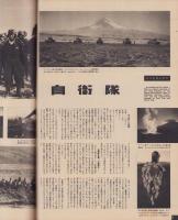 毎日グラフ　昭和32年2月3日号　表紙モデル・高峰秀子