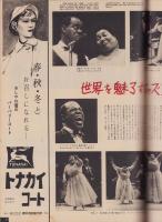 毎日グラフ　昭和32年2月3日号　表紙モデル・高峰秀子