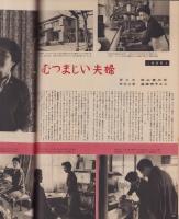 毎日グラフ　昭和32年2月3日号　表紙モデル・高峰秀子
