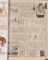 毎日グラフ　昭和32年2月3日号　表紙モデル・高峰秀子