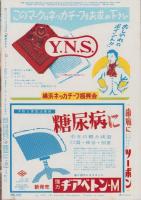毎日グラフ　昭和32年1月13日号　表紙モデル・太刀川瑠璃子