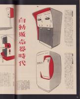 毎日グラフ　昭和32年1月13日号　表紙モデル・太刀川瑠璃子